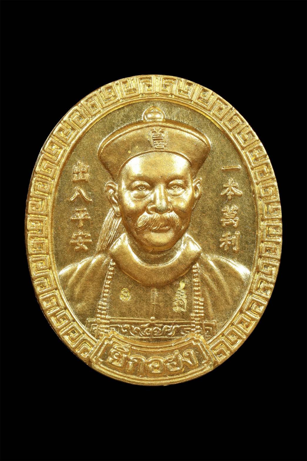 302228 เหรียญพ่อปู่ยี่กอฮง  ศาลพลับพลาไชย รุ่นไพลินคาสิโน  เนื้อทองคำ ปี 2545 กทม. 