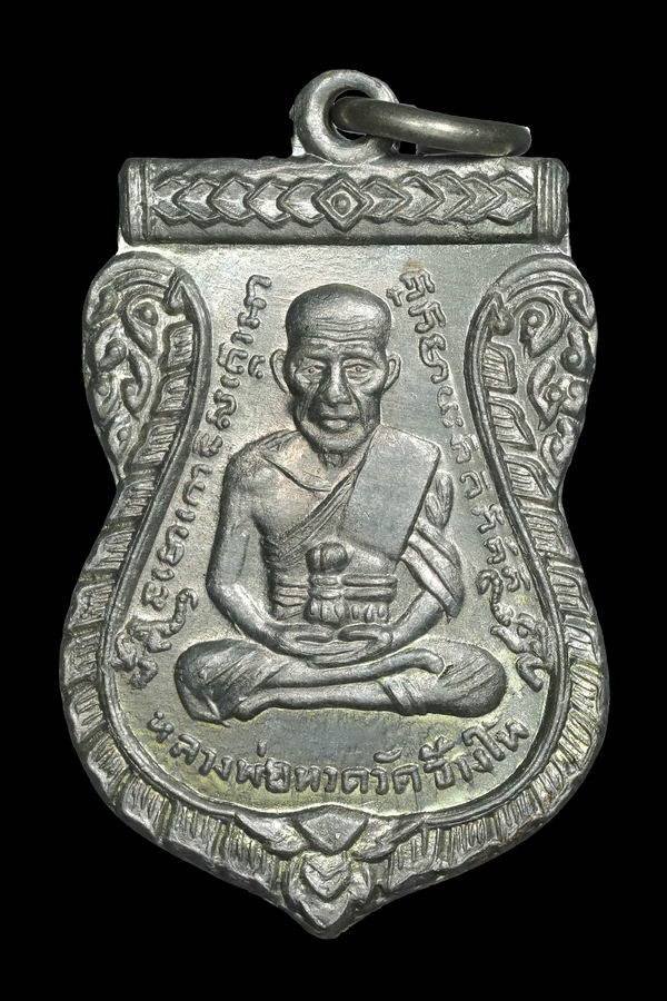308361 เหรียญหลวงปู่ทวด  วัดช้างให้ เสมารุ่น3  ปี2504 เนื้อขาปิ่นโต (บล็อกช้างปล้อง) จ.ปัตตานี