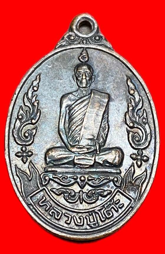  308422 หลวงปู่โต๊ะ  วัดประดู่ฉิมพลี  เยือนอินเดีย  เนื้อทองแดง  ปี2519 กทม.