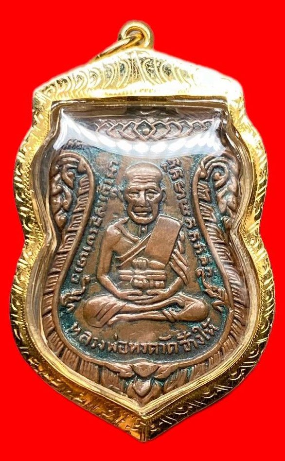 308427 หลวงปู่ทวด วัดช้างให้  เสมารุ่น3  พิมพ์ ประสบการณ์  ปี2504 จ.ปัตตานี เนื้อทองแดง