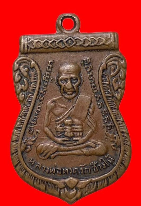 307311 เหรียญหลวงปู่ทวด  วัดช้างให้ เสมารุ่น3  พิมพ์ แขนขีดก้อนเมฆ  เนื้อทองแดง ปี2504  จ.ปัตตานี