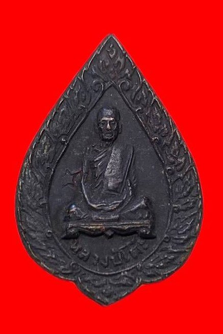 307314 เหรียญหลวงปู่โต๊ะ  วัดประดู่ฉิมพลี  พัดยศเล็ก ปี2521  เนื้อทองแดง กทม.