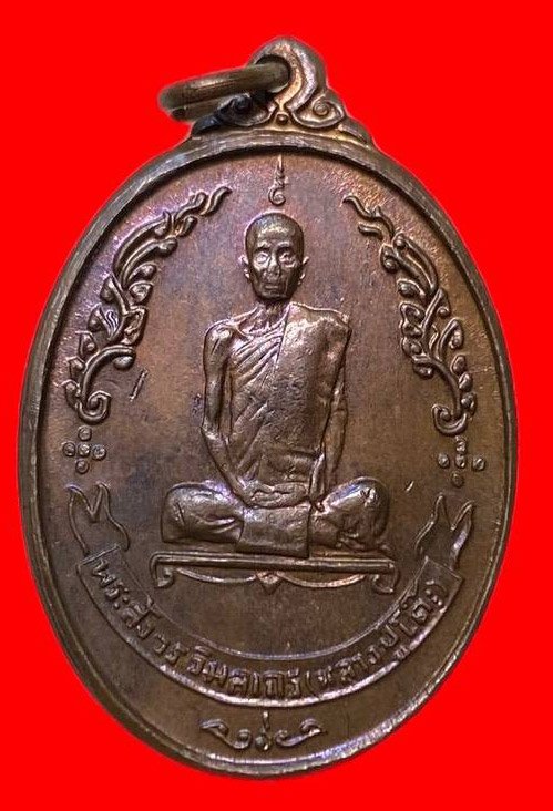 307315 เหรียญหลวงปู่โต๊ะ  วัดประดู่ฉิมพลี  พัดยศรูปไข่ ปี2518  เนื้อนวะ กทม.