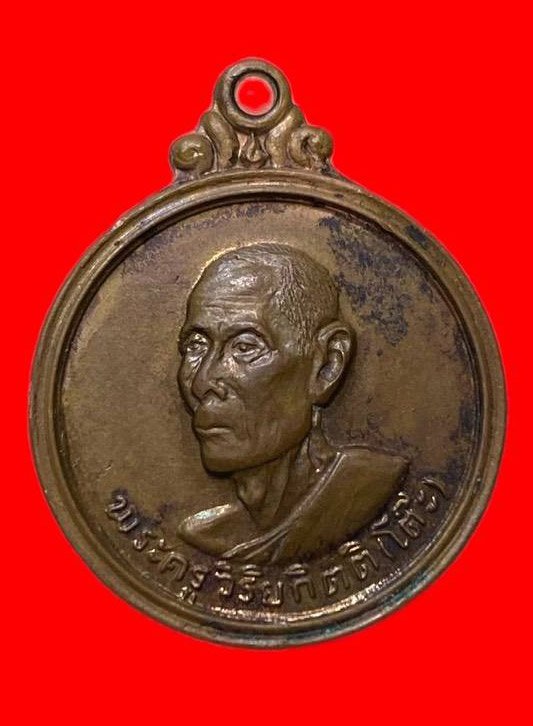 307316 เหรียญหลวงปู่โต๊ะ  วัดประดู่ฉิมพลีรุ่น3  พิมพ์5อิ กลมกลาง ปี 2512 เนื้อทองแดง  กทม.