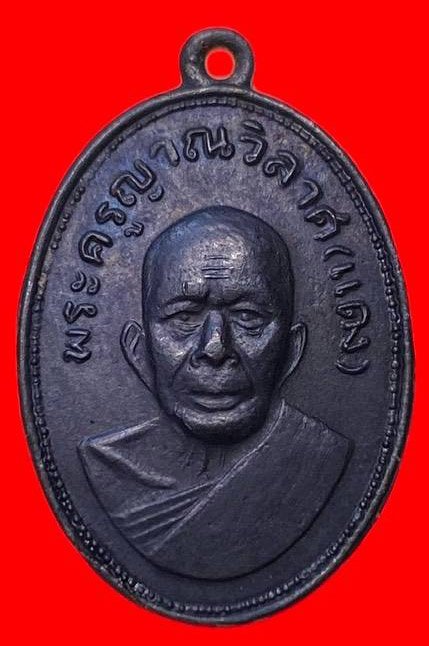  307318 เหรียญหลวงพ่อแดง  วัดเขาบันไดอิฐ แจกแม่ครัว ปี2512  เนื้อทองแดง จ.เพชรบุรี