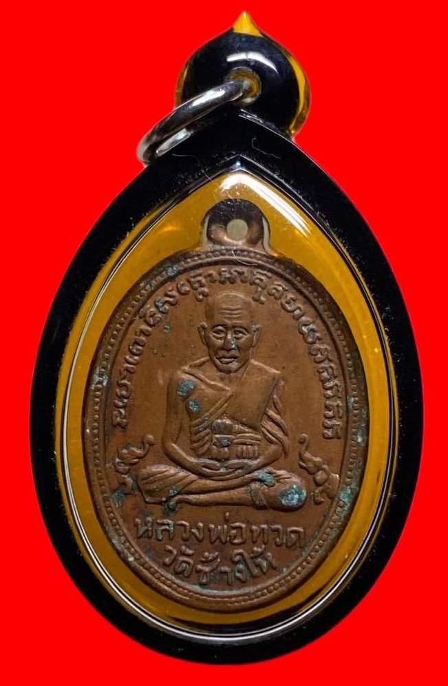 307322 เหรียญหลวงปู่ทวด  วัดช้างให้ ไข่ปลา รุ่น2  พิมพ์หน้าผาก3เส้น  ปี2502 เนื้อทองแดง  จ.ปัตตานี