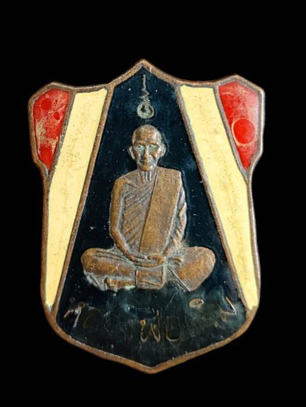 302949 เหรียญอาร์มลงยา หลวงพ่อเดิม พุทธศักราช 2485 วัดหนองโพ จ.นครสวรรค์