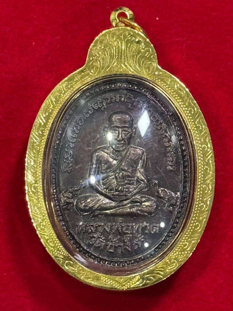 302963 หลวงปู่ทวด วัดช้างให้ รุ่นแจกปีนัง ปี2510 เนื้อทองแดง  จังหวัดปัตตานี