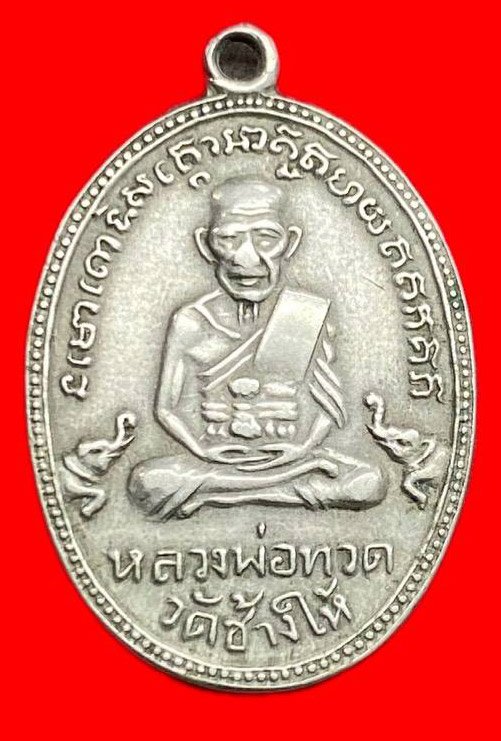 308545 เหรียญหลวงปู่ทวด  วัดช้างให้ ไข่รุ่น2  หน้ากรรมการ ปี2504  เนื้ออาปาก้า จ.ปัตตานี