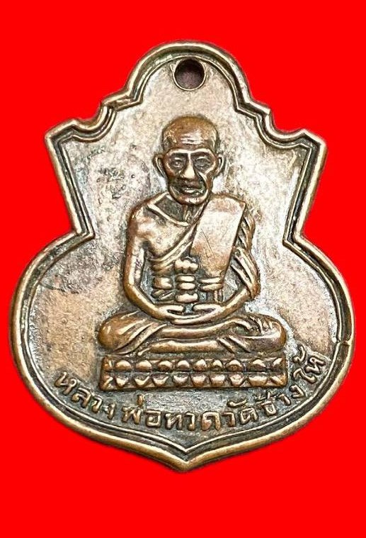 308552 หลวงปู่ทวด วัดช้างให้  คอน้ำเต้า พิมพ์หน้าแก่  ปี2505 เนื้อทองแดง  จ.ปัตตานี