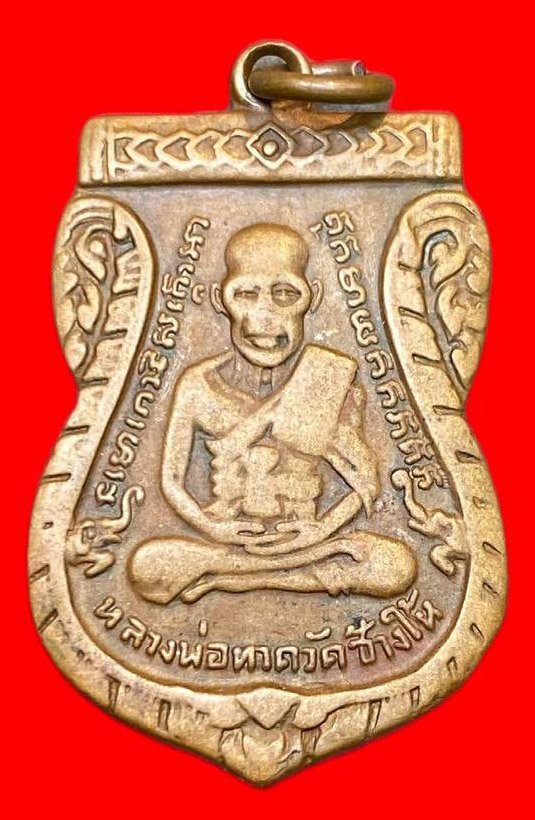 308583 หลวงปู่ทวด วัดช้างให้  เสมา รุ่น3  พิมพ์คางจุด  ปี2504 จ.ปัตตานี เนื้อทองแดง 