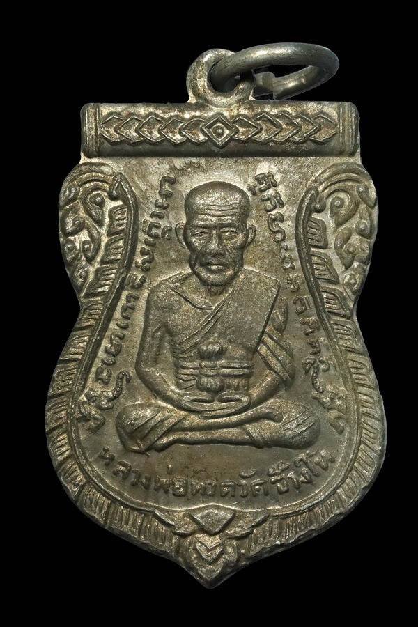 308599 เหรียญหลวงปู่ทวด  วัดช้างให้ เสมารุ่น 3  ปี2504 เนื้อขาปิ่นโต (บล็อกช้างปล้อง)  จ.ปัตตานี