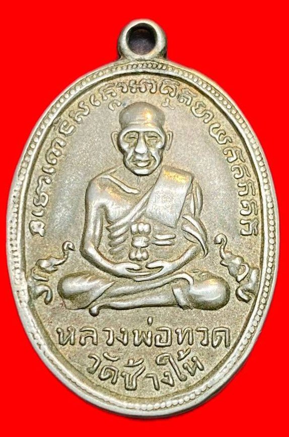 308629 หลวงปู่ทวด วัดช้างให้  ไข่ปลาช้างป้อง   รุ่น4 ปี2505  เนื้ออาปาก้า กทม.