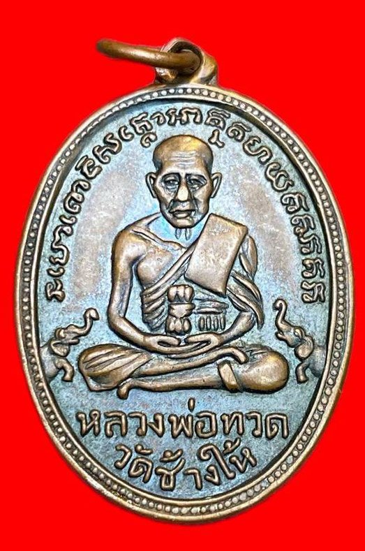 308650 หลวงปู่ทวด วัดช้างให้  ไข่ปลาเล็ก รุ่น2  พิมพ์หน้าผาก 3เส้น  ปี2502 เนื้อทองแดง  จ.ปัตตานี