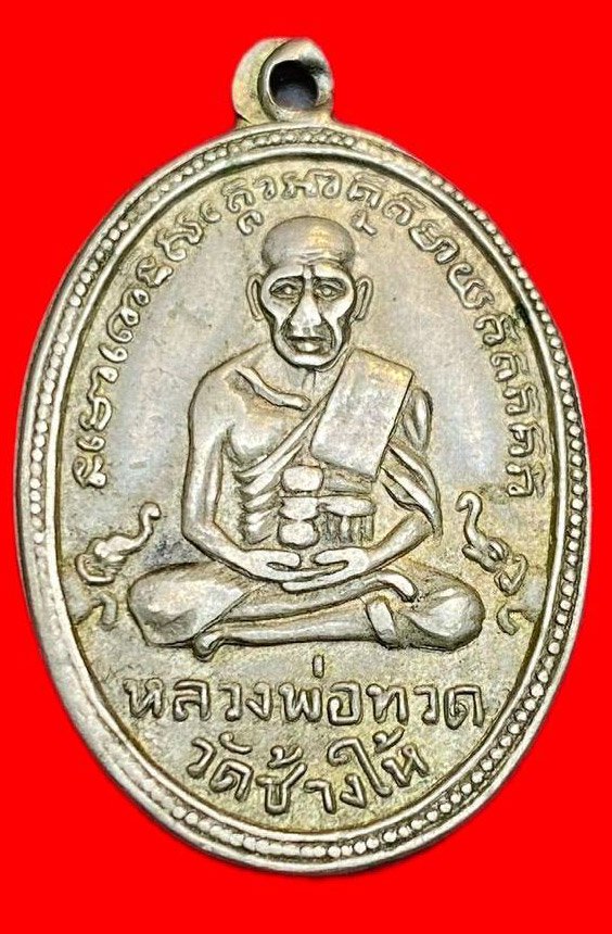 308661 หลวงปู่ทวด วัดช้างให้  ไข่ปลาเล็ก รุ่น3  พิมพ์หน้าแก่หลังดุ  ปี2504 เนื้ออาปาก้า  จ.ปัตตานี
