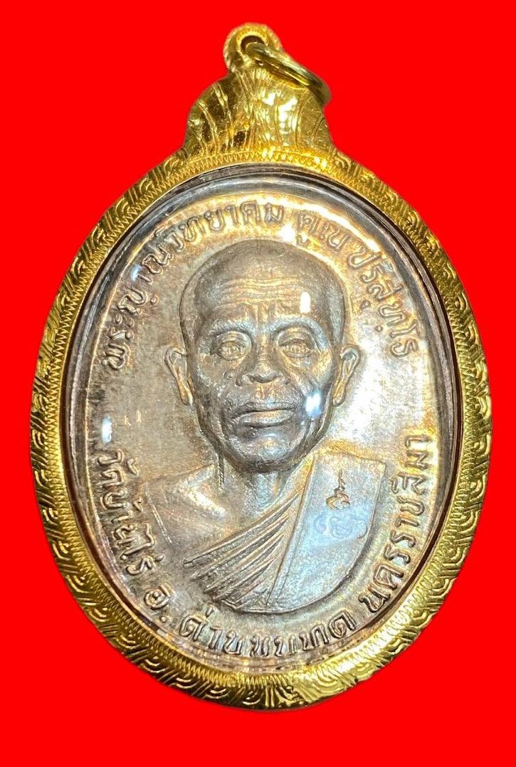 308668 หลวงพ่อคุณ  วัดบ้านไร่  รุ่นทหารเสือ ปี 2537 เนื้อเงิน  จ.นครราชสีมา
