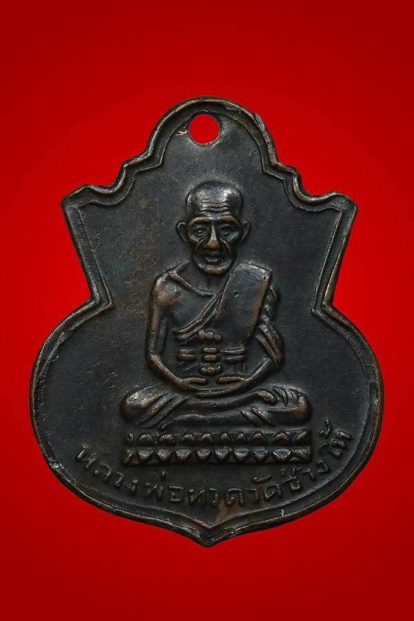 308680 หลวงปู่ทวด วัดช้างให้ เหรียญน้ำเต้า ปี2505 บล็อกหน้าแก่  เนื้อทองแดงรมดำ  จ.ปัตตานี