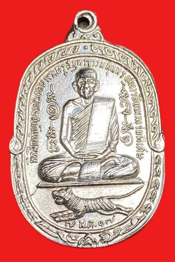308697 หลวงพ่อสุด วัดกาหลง  เสือเผ่น พิมพ์c  วัดศาลาครืน ปี2517  เนื้อกะไหล่เงิน  จ.สมุทรสาคร