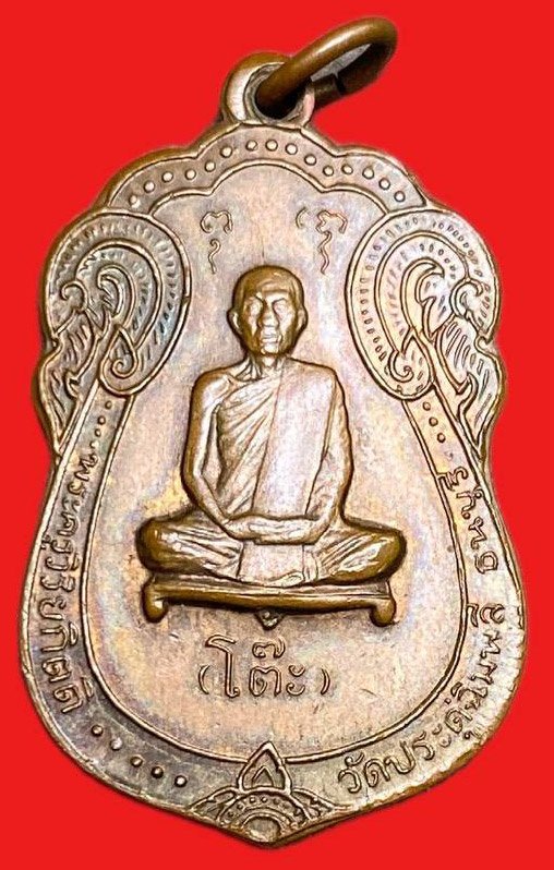 308698 หลวงปู่โต๊ะ วัดประดูฉิมพลี  เหรียญเสมา หลังยันตรี ปี2517 กทม. เนื้อทองแดง 