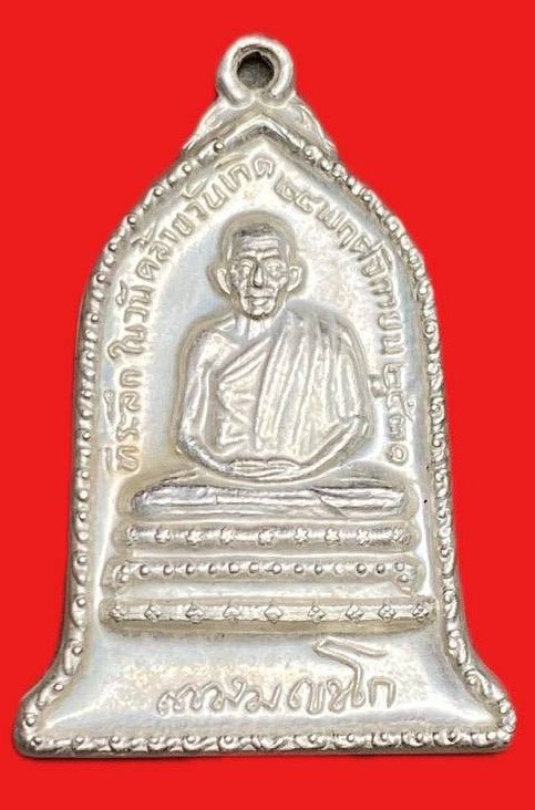 308711 พ่อเกษม เขมโก  สุสานไตรลักษณ์  ระฆัง  ปี2531 เนื้อเงิน จ.ลำปาง