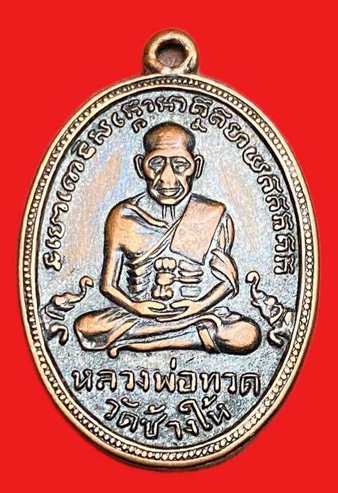 308723 หลวงปู่ทวด วัดช้างให้ ไข่ปลาเล็ก รุ่น4  ปี2505 จ.ปัตตานี เนื้อทองแดงรมดำ 