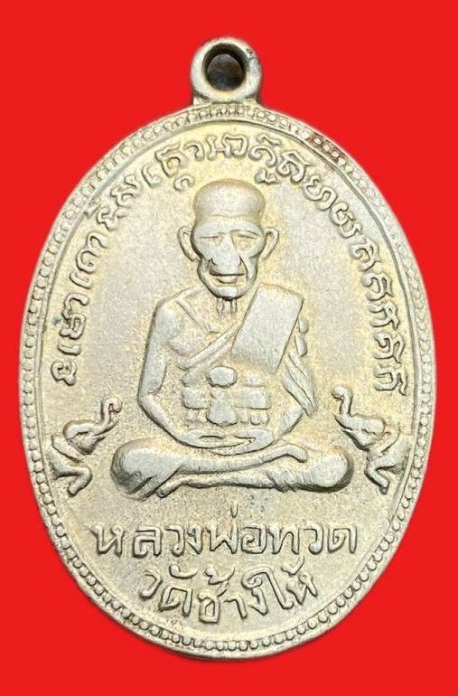 308775 หลวงปู่ทวด วัดช้างให้  ไข่ปลา รุ่น3 พิมพ์หน้ากรรมการ  ปี2504 เนื้ออาปาก้า  จ.ปัตตานี
