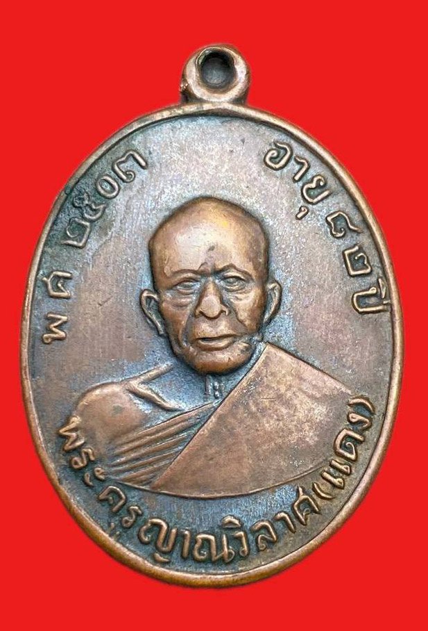 308781 หลวงพ่อแดง  วัดเขาบันไดอิฐ รุ่น4  พิมพ์สายฝนหลังผด  ปี2513 เนื้อทองแดง  จ.เพชรบุรี