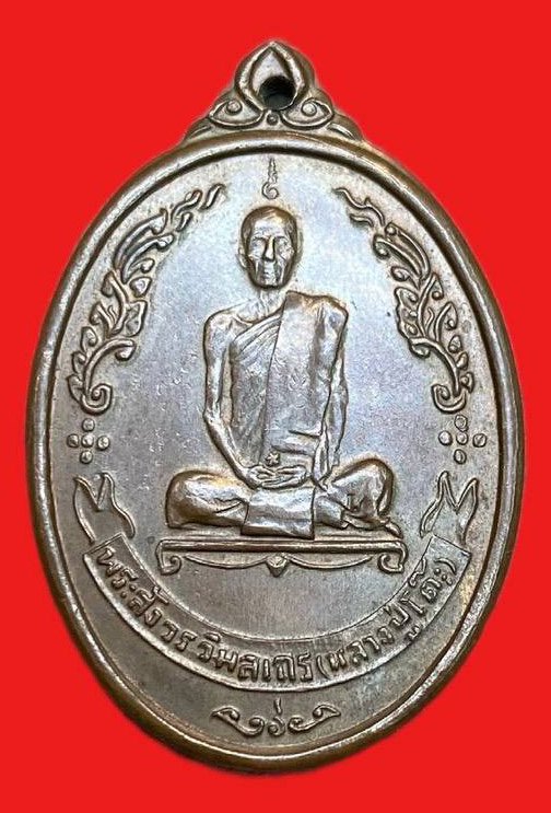 308792 หลวงปู่โต๊ะ วัดประดู่ฉิมพลี ไข่หลังพัดยศ  เนื้อนวะ  ปี2518 กทม.