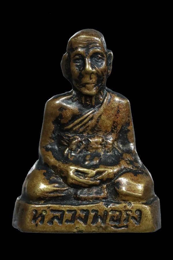 308812 พระหล่อปั้ม หลวงพ่อรุ่ง  วัดสวนส้ม ปี2501 เนื้อทองเหลือง  จ.สมุทรสาคร
