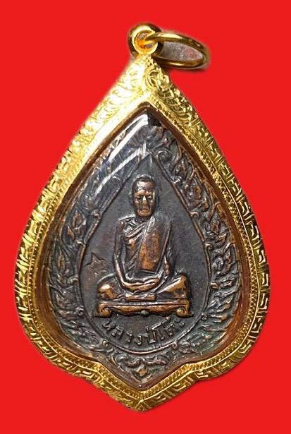 308861 หลวงปู่โต๊ะ วัดประดู่ฉิมพลี  พัดยศเล็ก ปี2521  เนื้อทองแดง กทม.