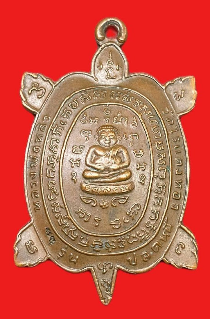 308864 หลวงปู่หลิว  วัดไร่แตงทอง  ปลดหนี้ ปี2536  เนื้อทองแดง  จ.นครปฐม