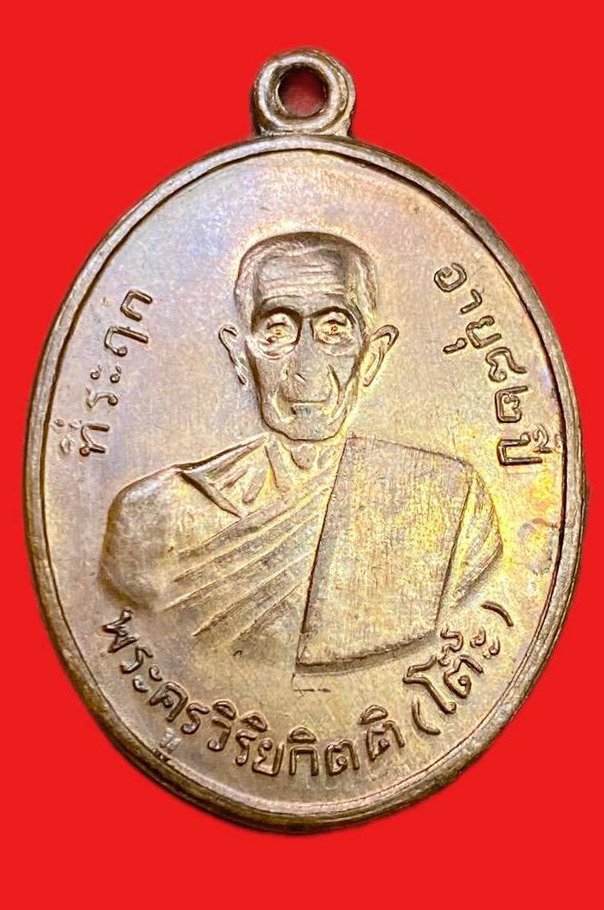 308866 หลวงปู่โต๊ะ  วัดประดู่ฉิมพลี  รุ่น2 พิมพ์ เขยื้อน  ปี2511  กทม. เนื้อทองแดง