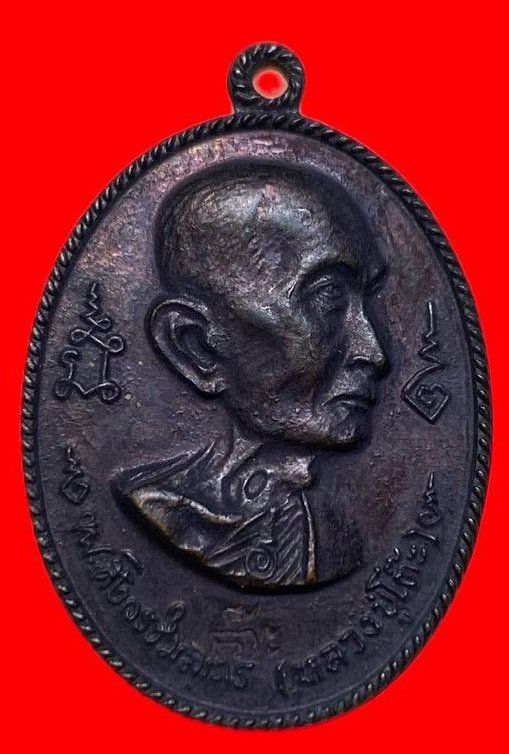 307342 เหรียญหลวงปู่โต๊ะ  วัดประดู่ฉิมพลี  อนุสรณ์สร้างโรงเรียน พิมพ์หันข้าง ปี 2516 เนื้อทองแดง กทม.
