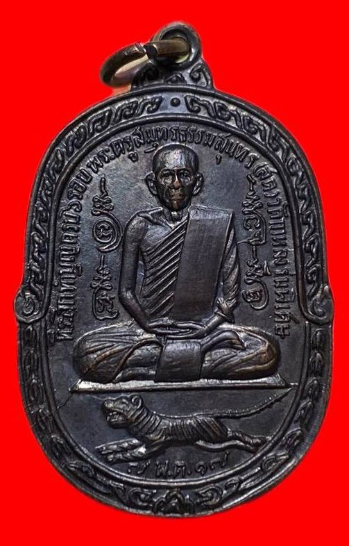 307344 เหรียญหลวงพ่อสุด  วัดกาหลง เสือเพ่น  พิมพ์c ศาราคลืน  ปี2517 เนื้อทองแดง  จ.สมุทรสาคร