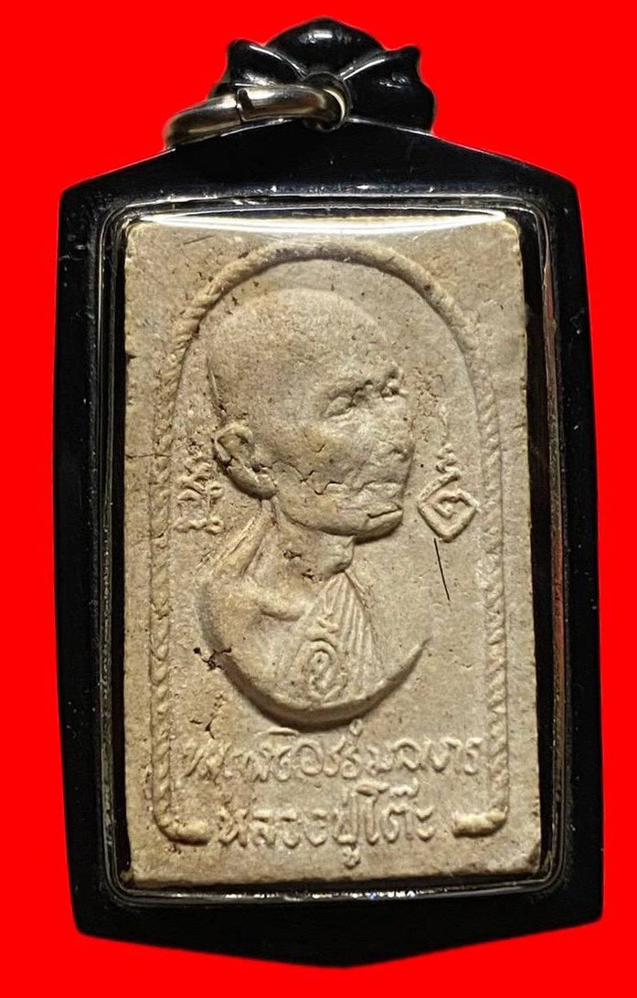 307345 หลวงปู่โต๊ะ วัดประดู่ฉิมพลี อนุสรณ์สร้างโรงเรียน พิมพ์หันข้าง เนื้อผง ปี 2516 กทม.