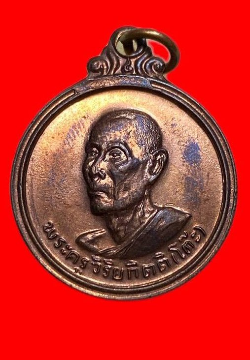 307350 เหรียญหลวงปู่โต๊ะ  วัดประดู่ฉิมพลี รุ่น3  พิมพ์ กลมกลาง ปี 2512 เนื้อทองแดง  กทม.