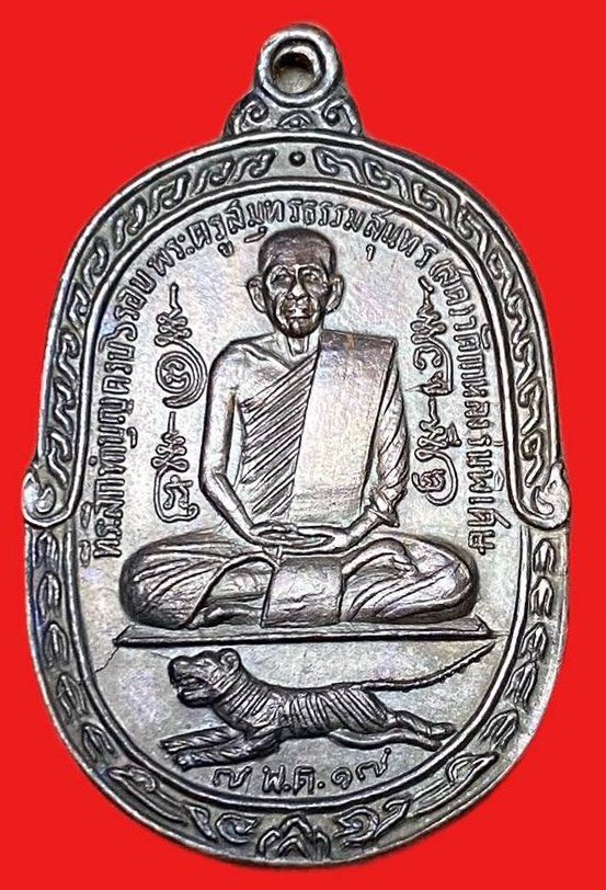 308890 หลวงพ่อสุด วัดกาหลง  เสือเพ่น พิมพ์c  วัดศาลาครืน ปี2517  เนื้อทองแดง จ.สมุทรสาคร