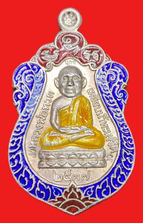 308906 เหรียญหลวงปู่ทวด  วัดช้างให้ เสมาหัวโต  ปี2537 เนื้อเงิน  จ.ปัตตานี 
