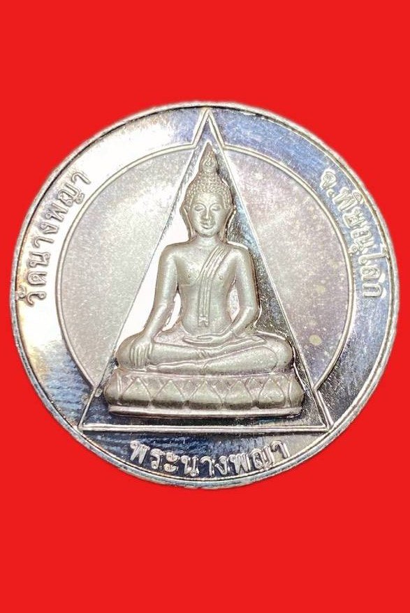 308913 พระนางพญา   วัดนางพญา  รุ่นประวัติศาสตร์  ปี2539 เนื้อเงิน  จ.พิษณุโลก