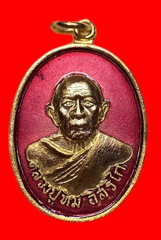 307363 เหรียญหลวงปู่ทิม วัดแม่น้ำคู้  เนื้อทองแดง- กะไหล่ทองกรรมการ  จ.ระยอง