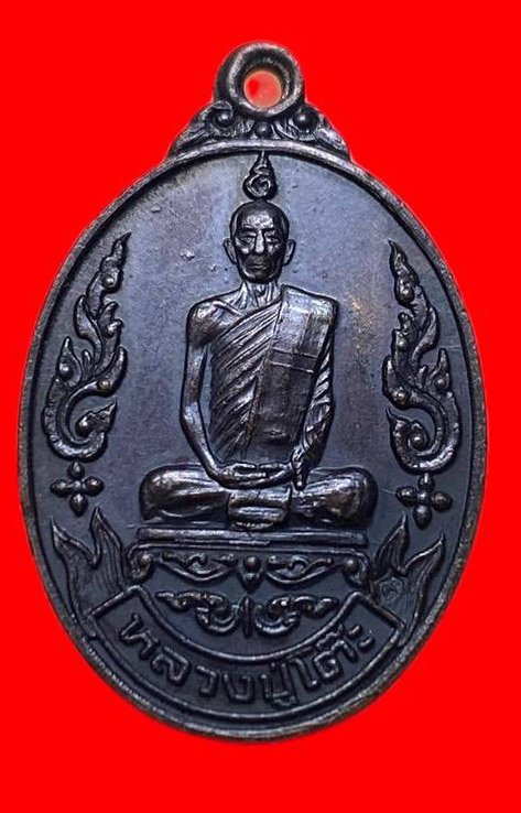 307368 หลวงปู่โต๊ะ วัดประดู่ฉิมพลี   เยือนอินเดีย ปี2519  เนื้อทองแดง กทม.