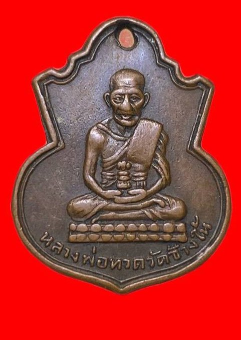 307371 หลวงปู่ทวด วัดช้างให้  คอน้ำเต้า พิมพ์หน้าแก่  ปี2505 เนื้อทองแดง  จ.ปัตตานี