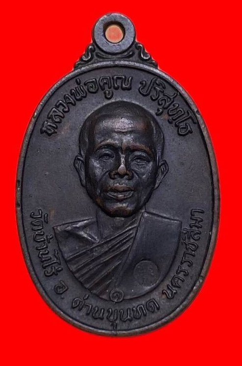 307373 เหรียญหลวงพ่อคูณ  วัดบ้านไร่ รุ่นสร้างกุฎิสงฆ์ พิมพ์ สังฆาฏิมีเส้น  ปี 2517 เนื้อทองแดง  จ.นครราชสีมา