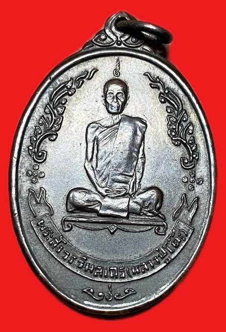  308982 เหรียญหลวงปู่โต๊ะ  วัดประดู่ฉิมพลี  ไข่หลังพัดยศ  ปี 2518  เนื้อทองแดง กทม.