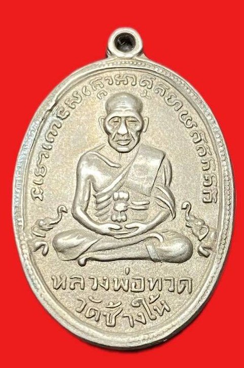 308986 เหรียญหลวงปู่ทวด  วัดช้างให้  ไข่ปลาช้างปล้อง  รุ่น4 ปี2505  เนื้ออาปาก้า จ.ปัตตานี