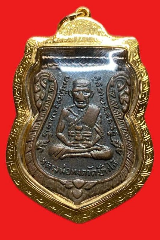308991 หลวงปู่ทวด วัดช้างให้  เสมา รุ่น3 ปี2504 พิมพ์หน้ากรรมการ  เนื้อทองแดง จ.ปัตตานี 