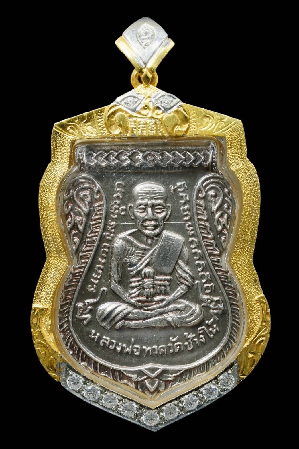 309141 เหรียญเลื่อนสมณศักดิ์ หลวงปู่ทวด วัดช้างให้ ปี 2508 พิมพ์ผ่าปาก เนื้ออัลปาก้าชุบนิกเกิล จ.ปัตตานี