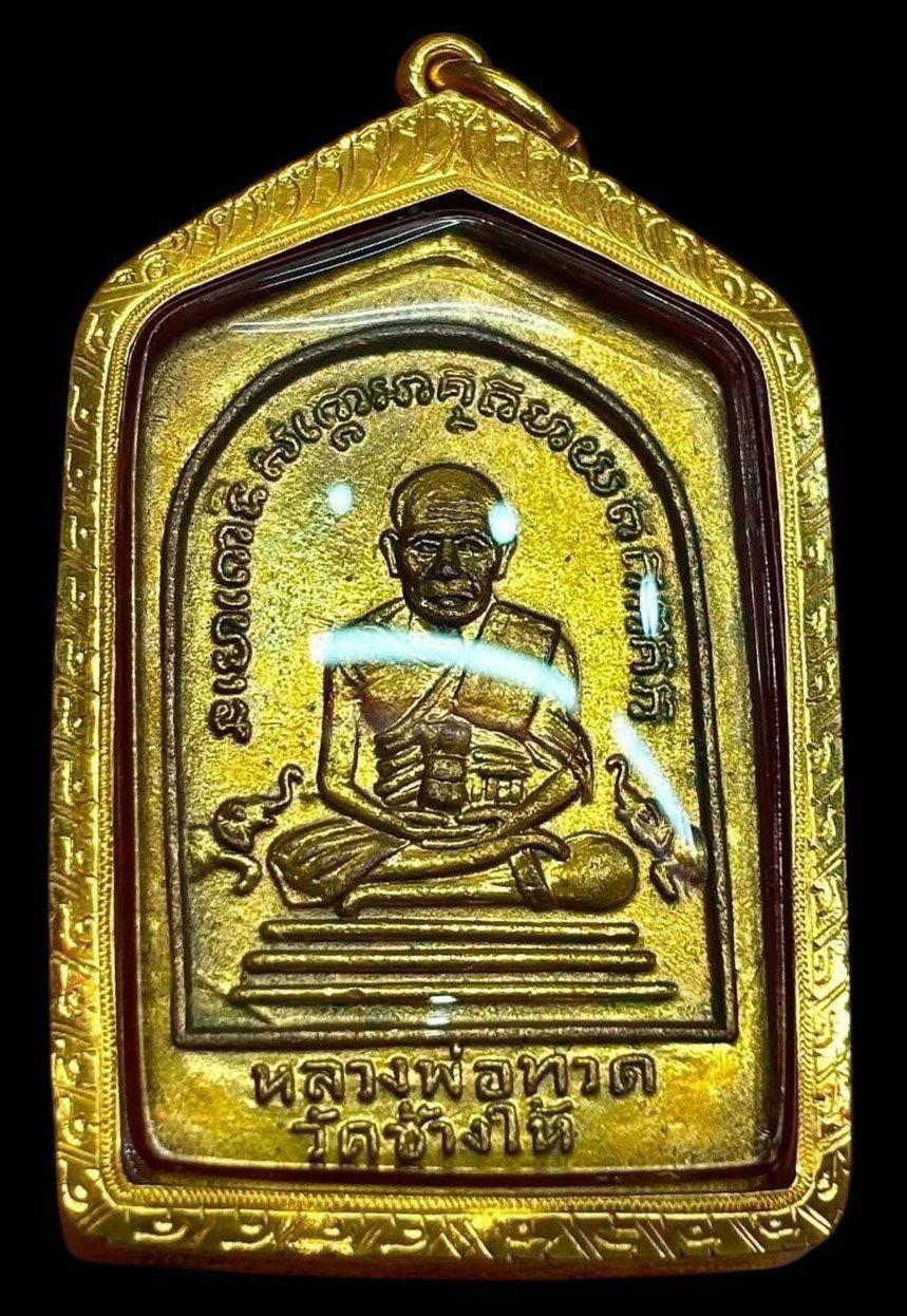 309151 เหรียญหลวงปู่ทวด วัดช้างให้ ห้าเหลี่ยม ปี 2508 จ.ปัตตานี เนื้อทองแดงกะไหล่ทอง บล็อกนิยมฐานขีด 