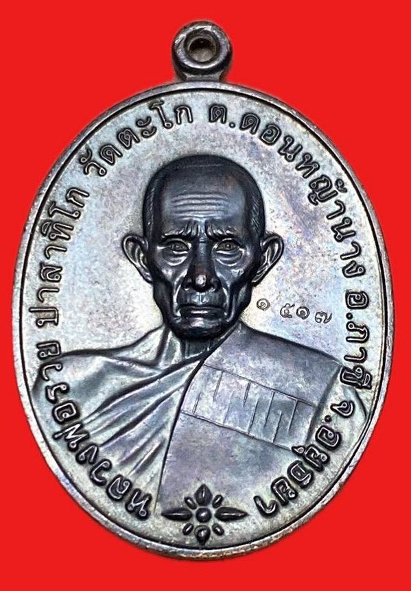 309168 หลวงพ่อรวย วัดตะโก  รุ่นชนะจน ปี2556  (N.1517)  เนื้อทองแดง จ.อยุธยา