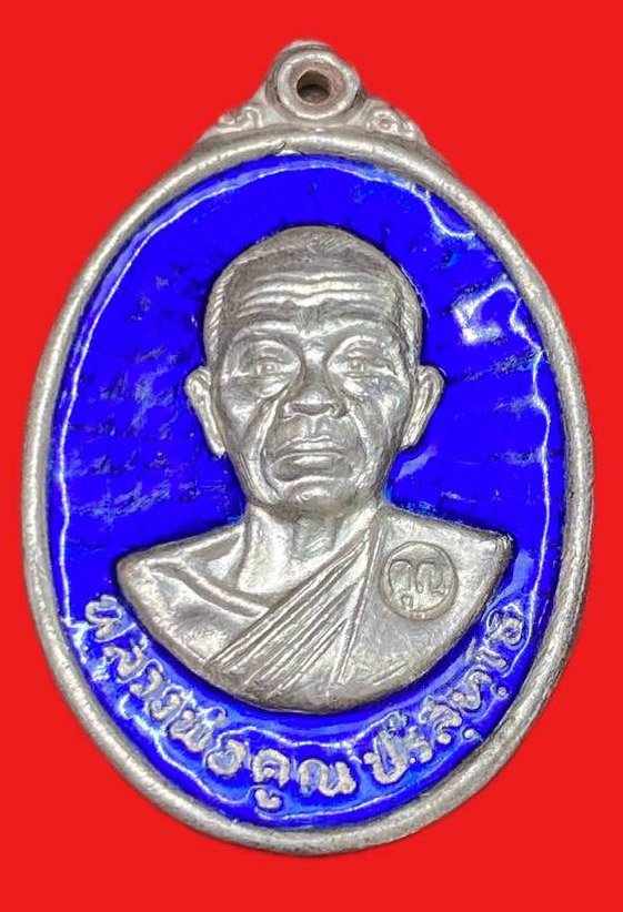 309175 หลวงพ่อคูณ  วัดบ้านไร่ รับเสด็จ  ปี2536 เนื้อเงินลงยา  จ.นครราชสีมา